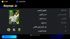 تحميل لعبة بيس موبايل eFootball™ 2024 apk التحديث الجديد 24 3