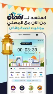 تحميل برنامج المصلي الذهبي اذان اذكار وختمه القران 2