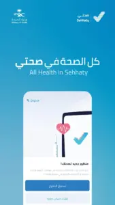 Sehhaty | صحتي 1