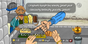 تحميل لعبة  ملك الفلافل Falafel King 2