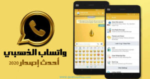 تحميل تحديث واتساب الذهبي 2024 بلس الاصدار الجديد WhatsApp gold التحديث الجديد 1