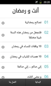 تحميل تطبيق حقيبة الصائم في رمضان 2