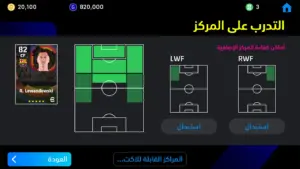 “إي فوتبول” تحميل بيس 24 موبايل الجديدة اخر اصدار مجاني eFootball 2024 1