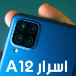 اشتري هاتف سامسونج جلاكسي A12