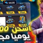 رابط شحن جواهر فري فاير مجانا بدون عروض