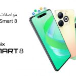 مواصفات ومزايا هاتف Infinix Smart 8 plus