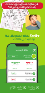 Seelfa سلفة: تتبع ديون العملاء 1