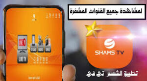 Shams Tv 2