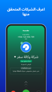 Truecaller مهكر 3