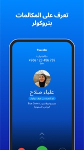 Truecaller مهكر 1