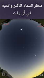 Stellarium Mobile：خريطة النجوم 1