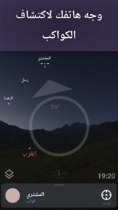 Stellarium Mobile：خريطة النجوم 2