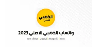 تنزيل واتساب الذهبي 2024 اخر تحديث واتس الذهبي الاصلي WhatsApp Gold 1