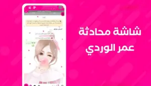 خطوات تنزيل تحديث واتساب عمر الوردي 2024 التحديث الجديد OB2WhatsApp 1